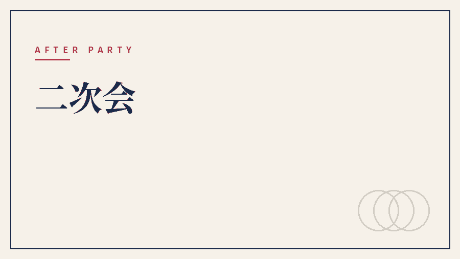 ウェディングジャーナル - 二次会