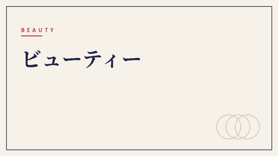 ウェディングジャーナル - ビューティー
